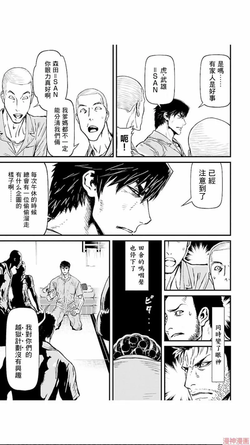 第02部第12话 第4页