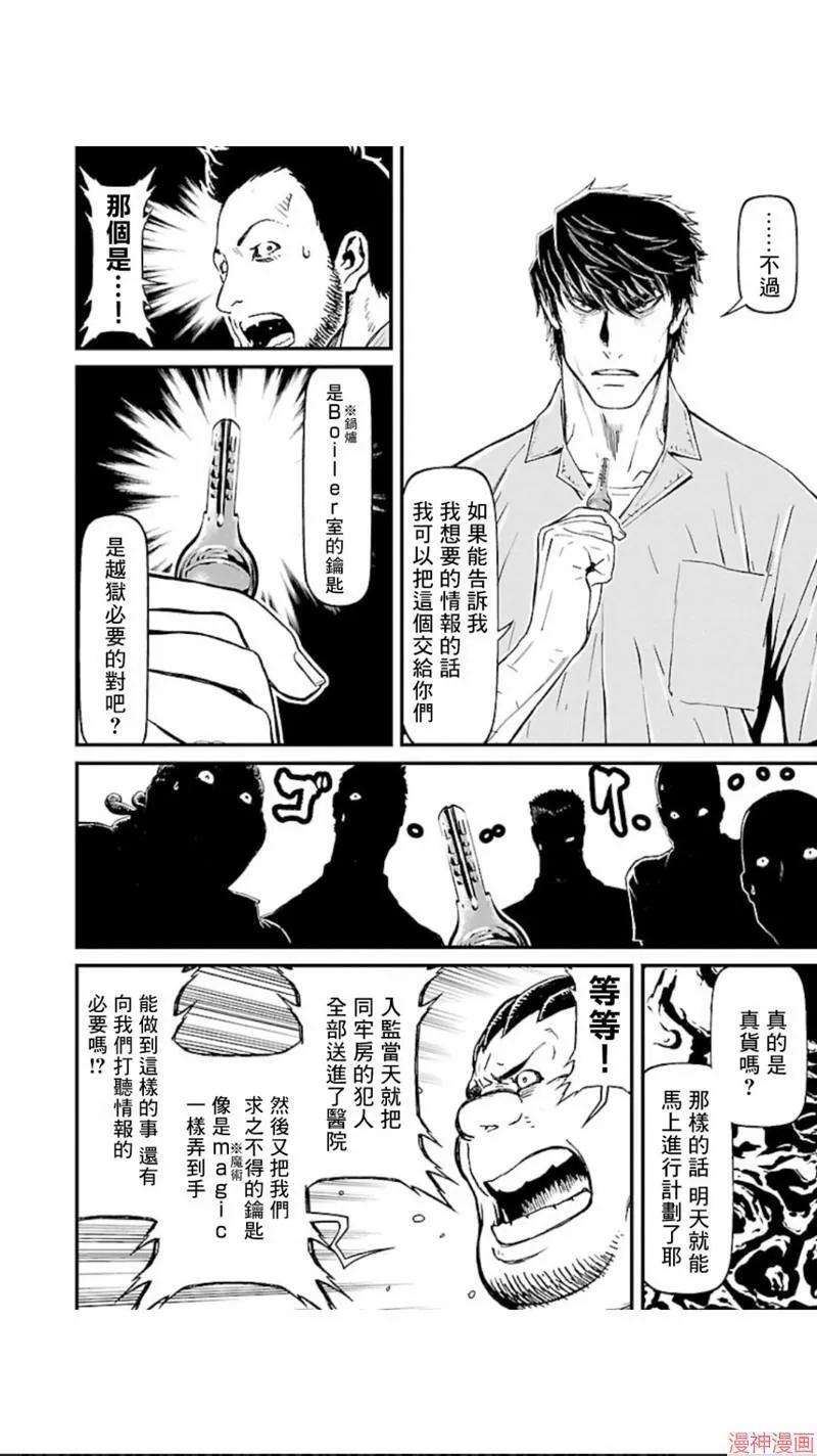 第02部第12话 第5页