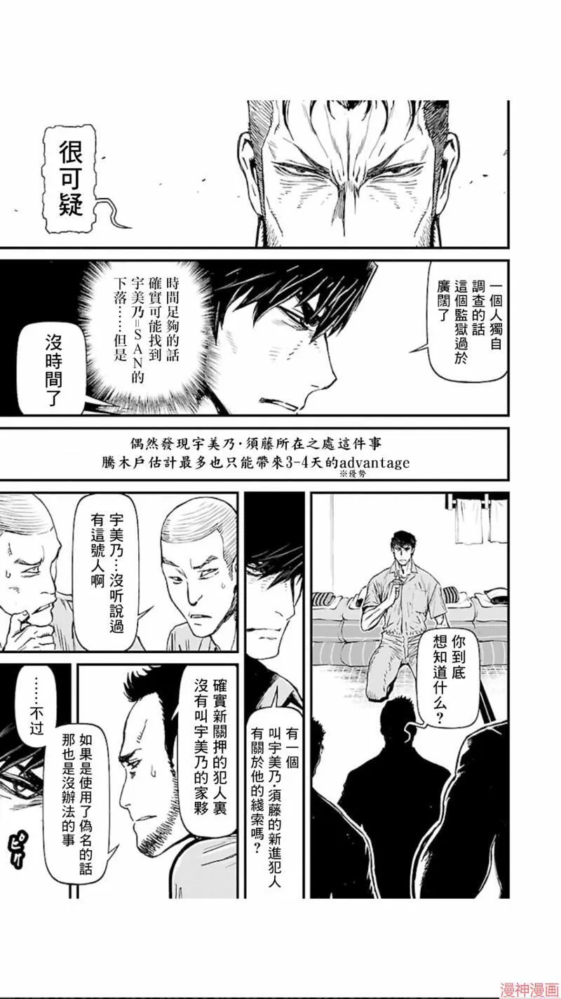 第02部第12话 第6页