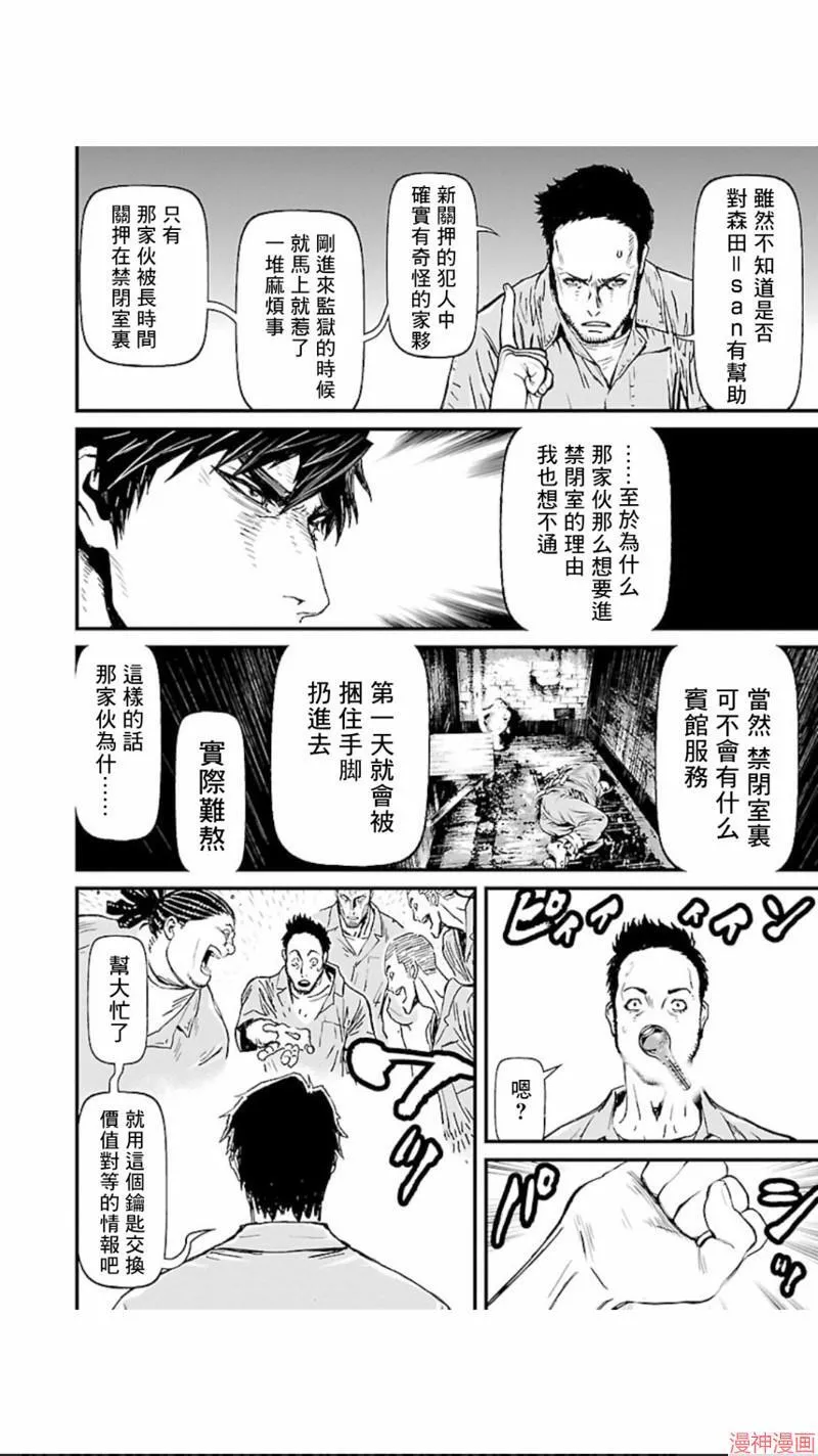 第02部第12话 第7页