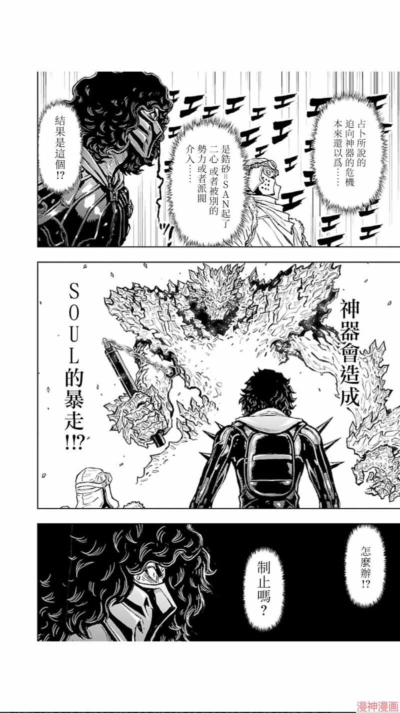 第02部第26话 第7页
