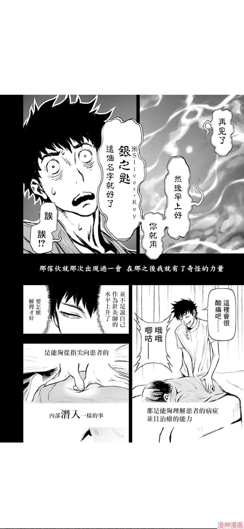第02部第33话 第6页