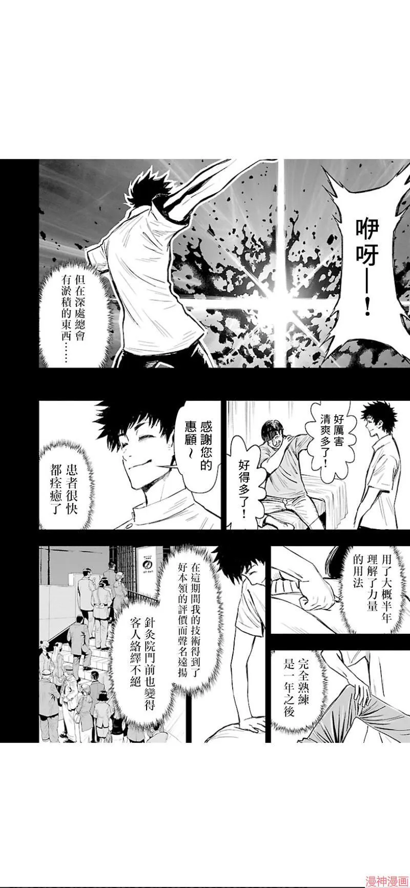 第02部第33话 第8页