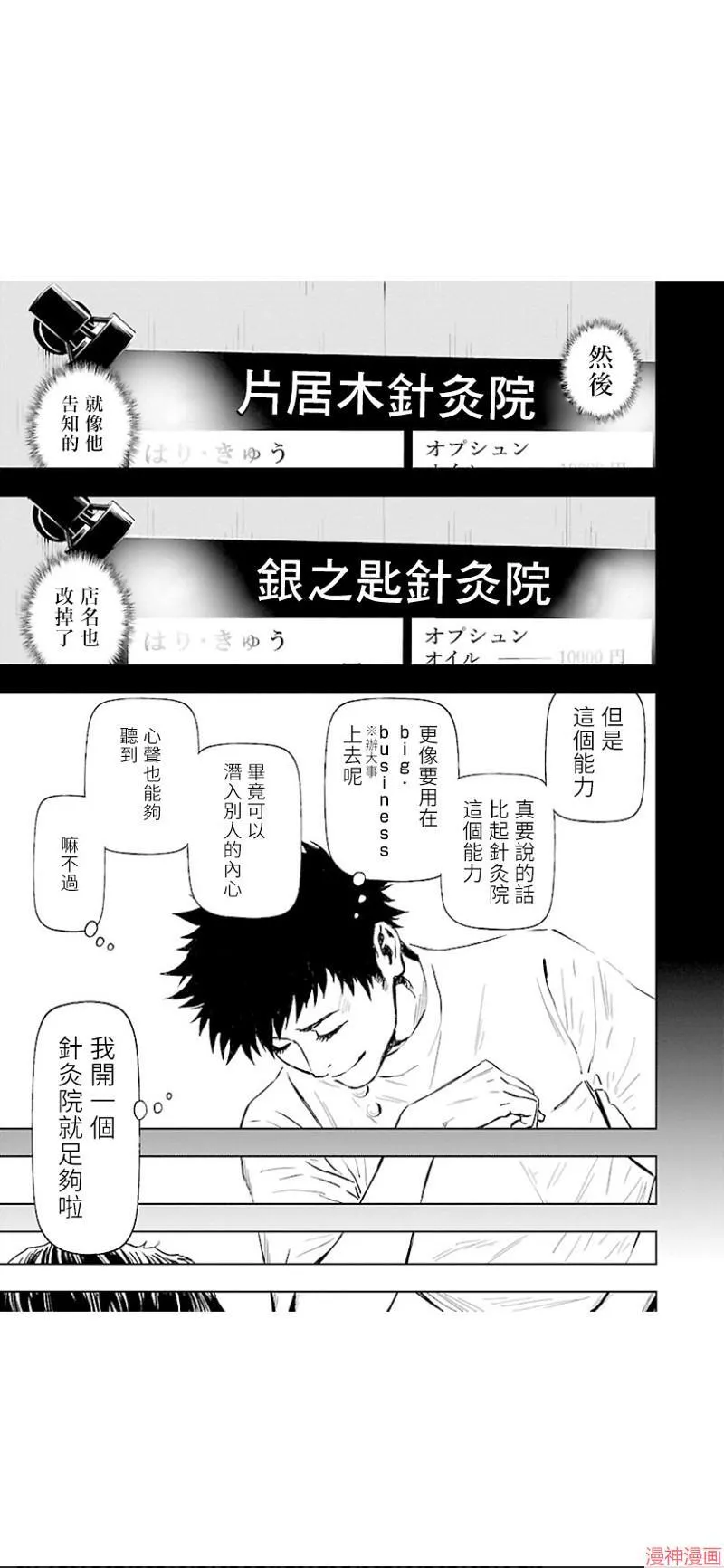 第02部第33话 第9页