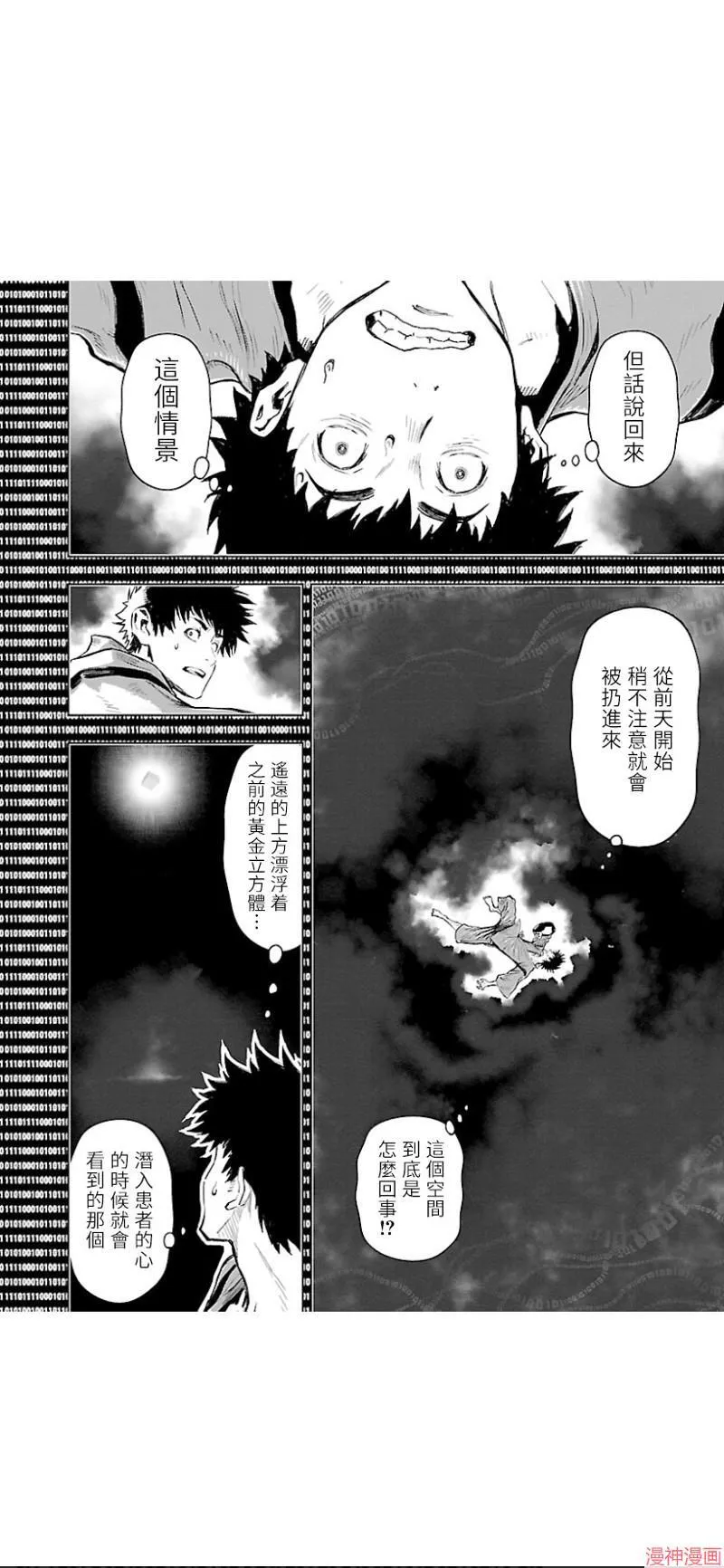 第02部第33话 第10页