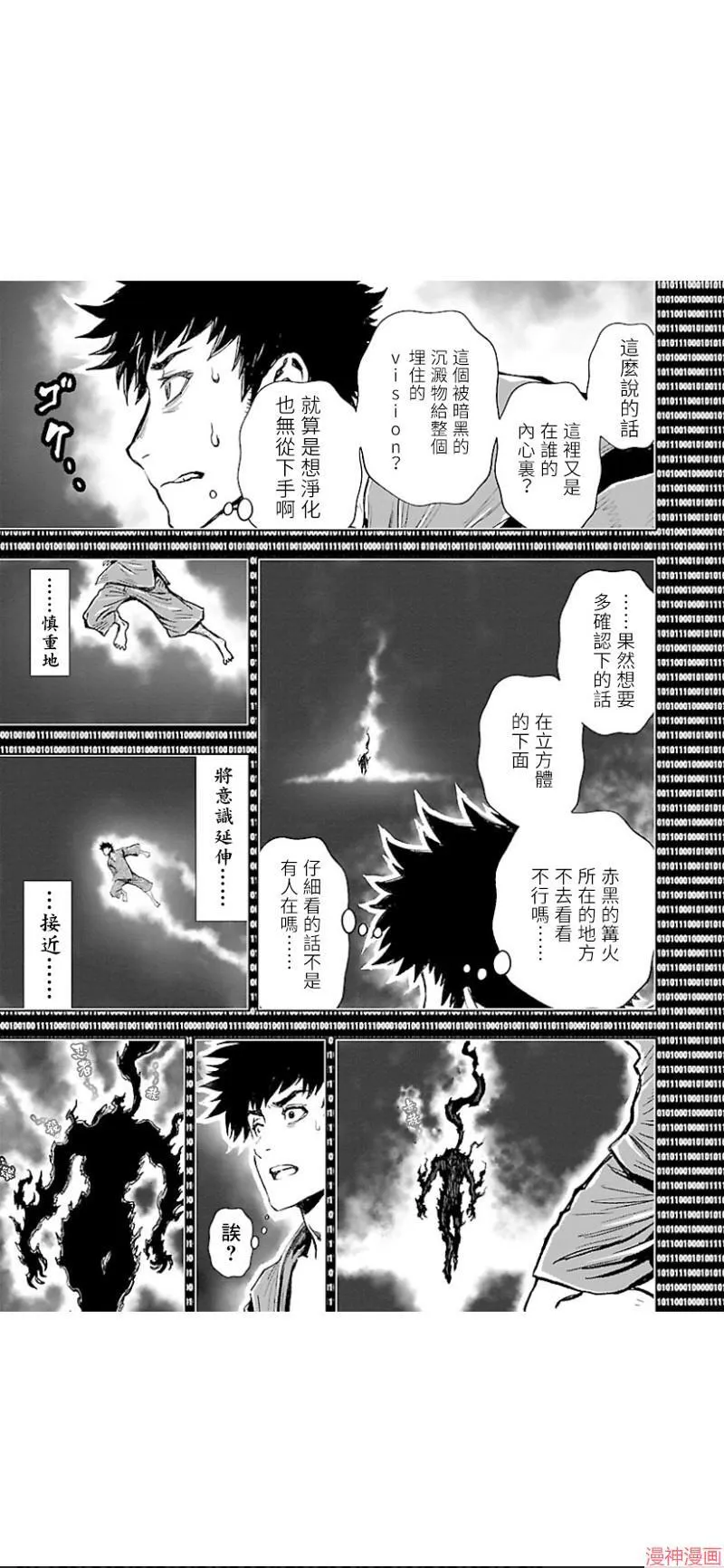 第02部第33话 第11页