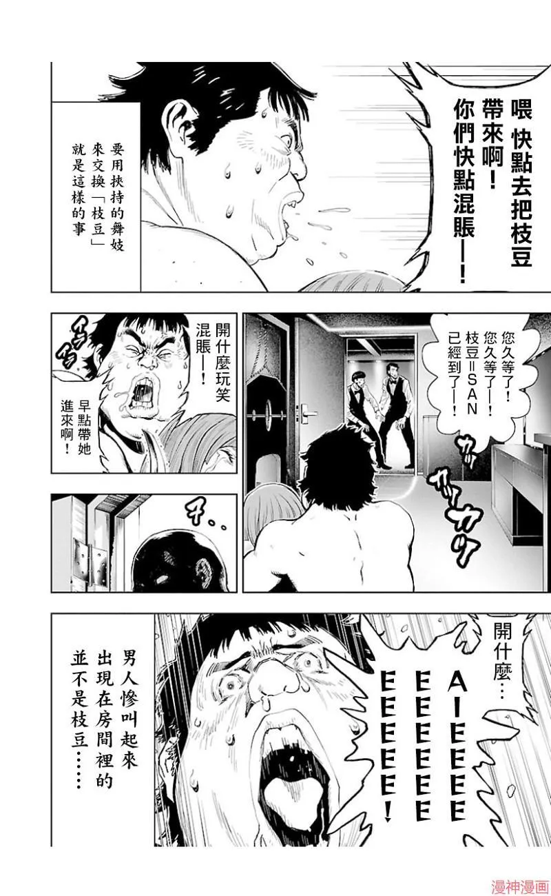 第02部第35话 第4页
