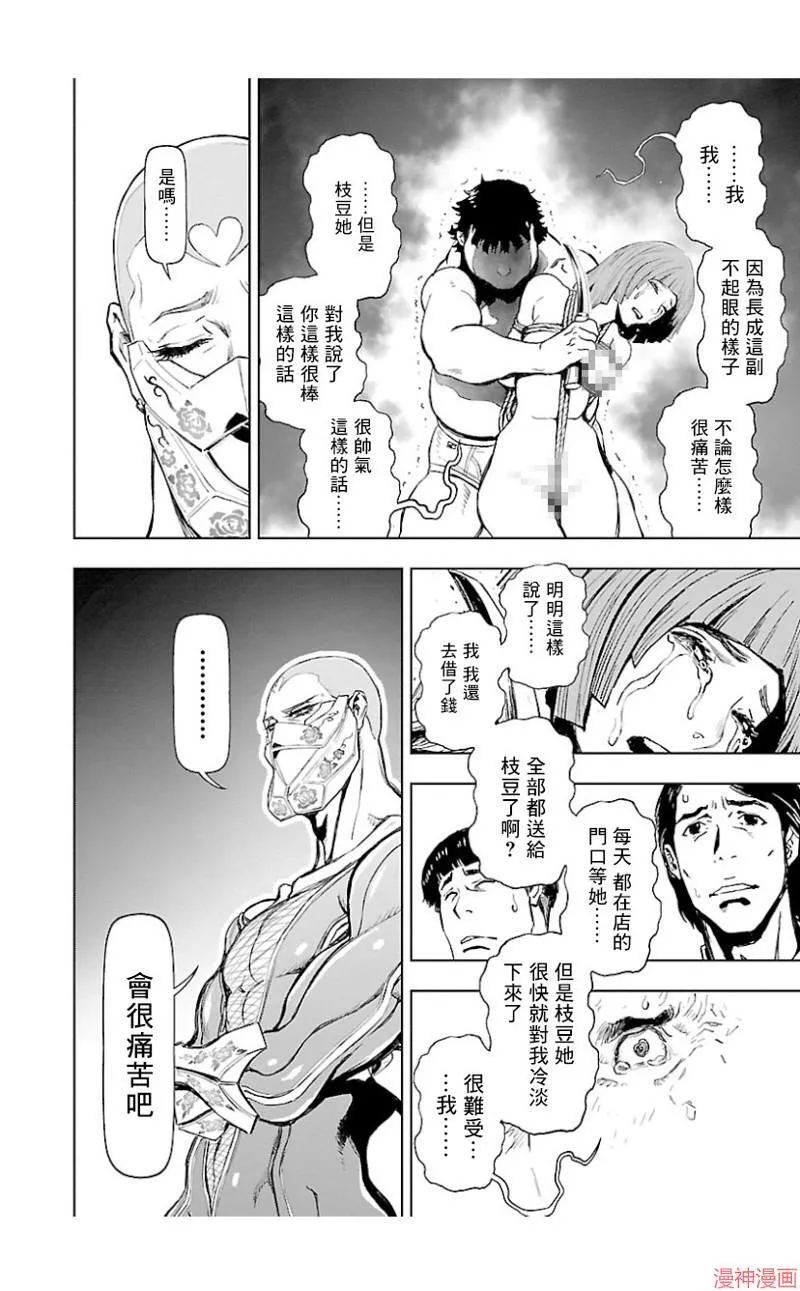 第02部第35话 第8页