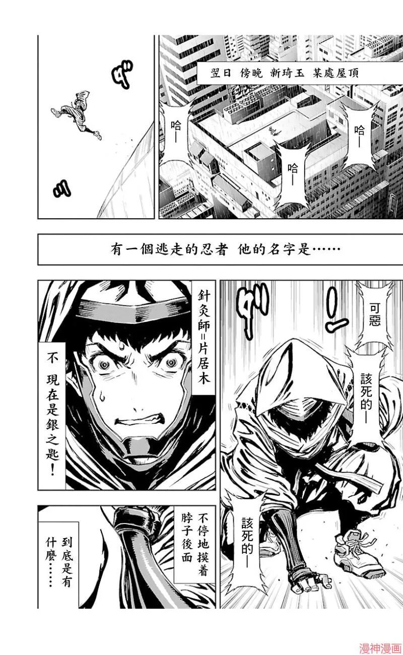 第02部第36话 第10页