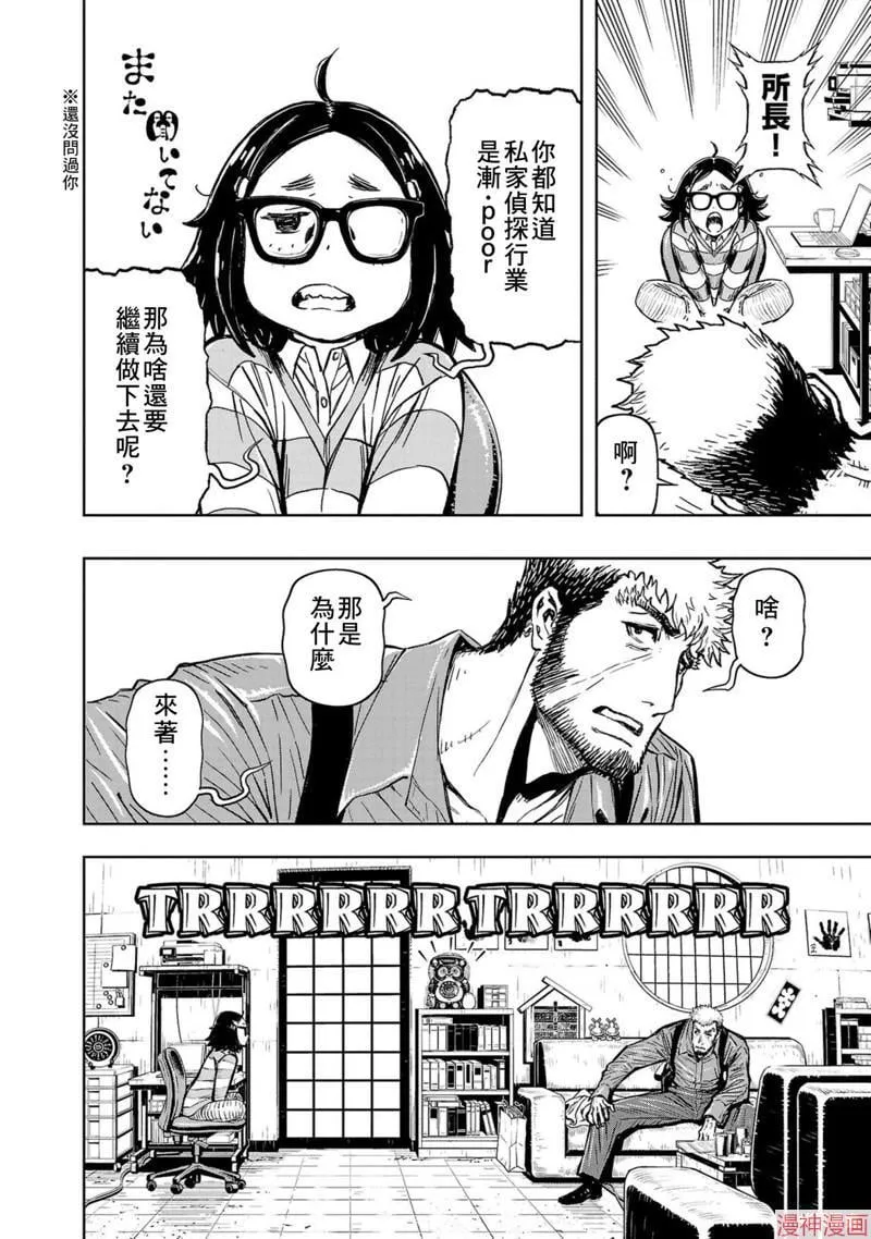 第02部第51话 第20页