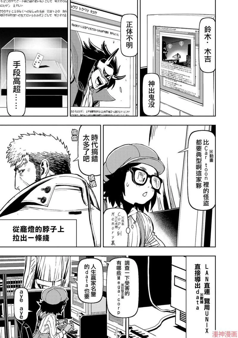 第02部第52话 第3页