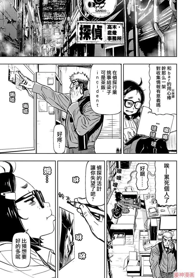 第02部第52话 第7页