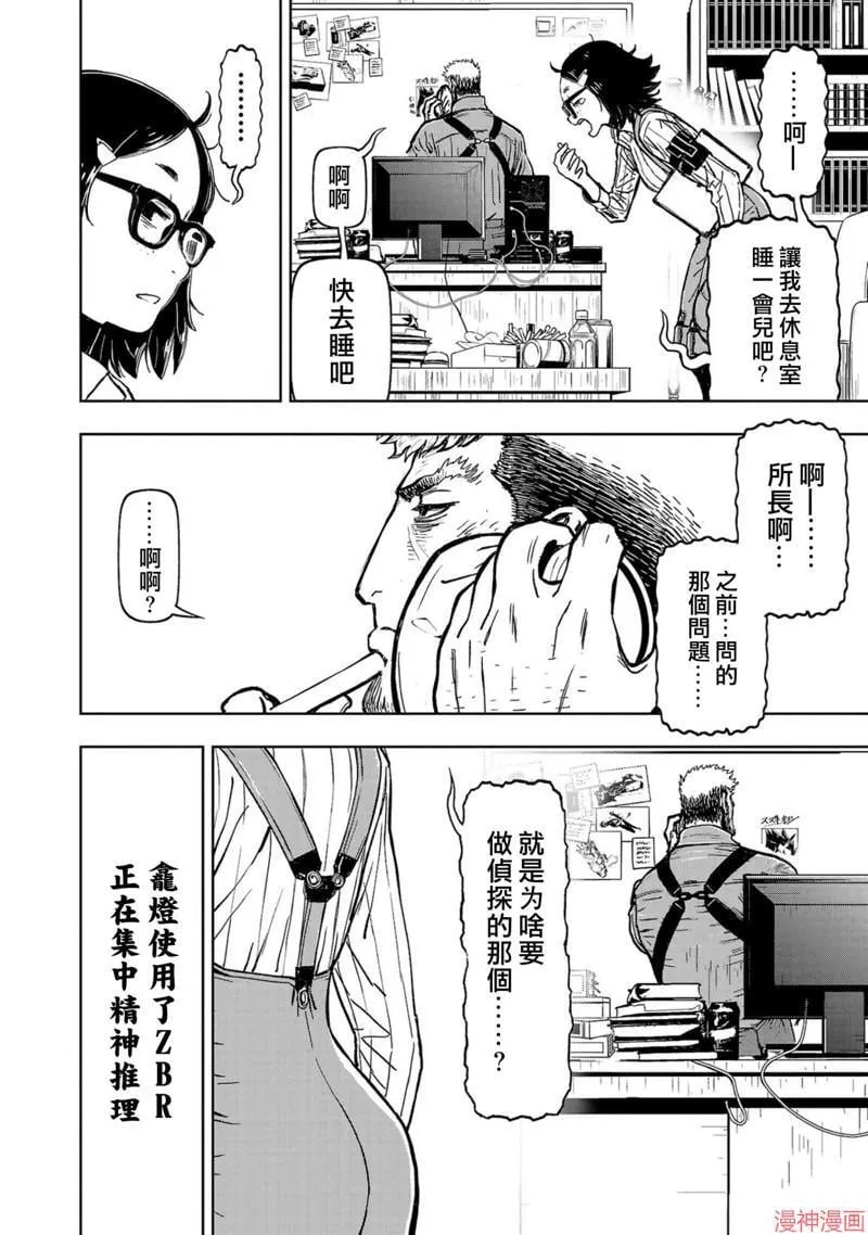 第02部第52话 第8页