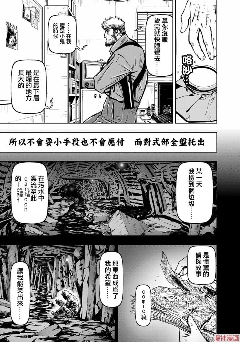 第02部第52话 第9页