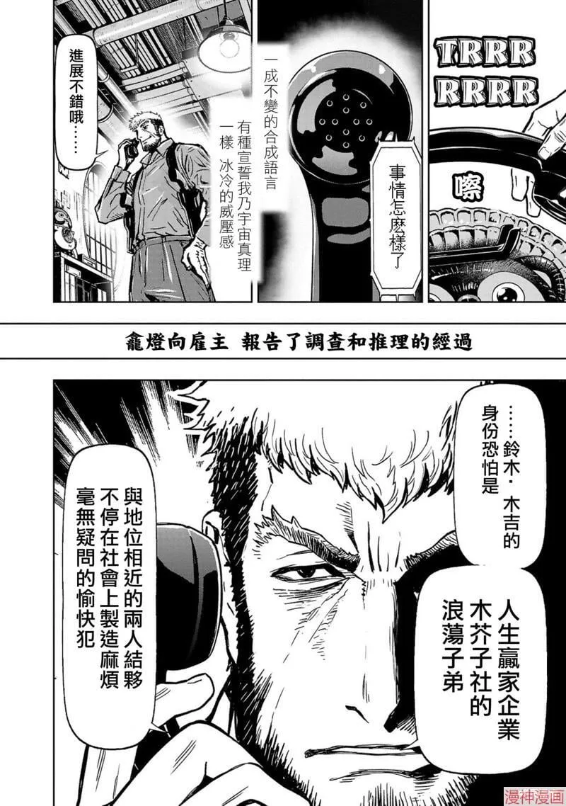 第02部第52话 第16页
