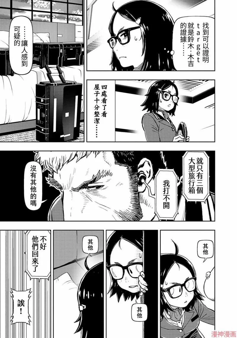 第02部第53话 第7页