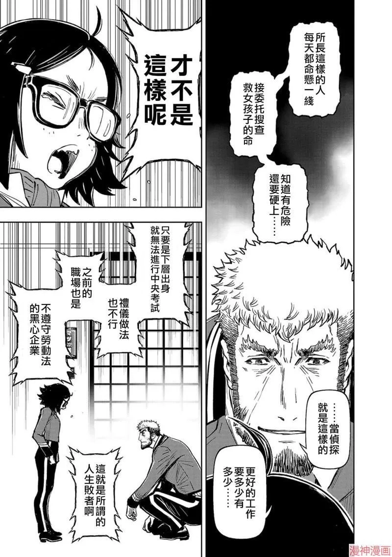 第02部第53话 第21页