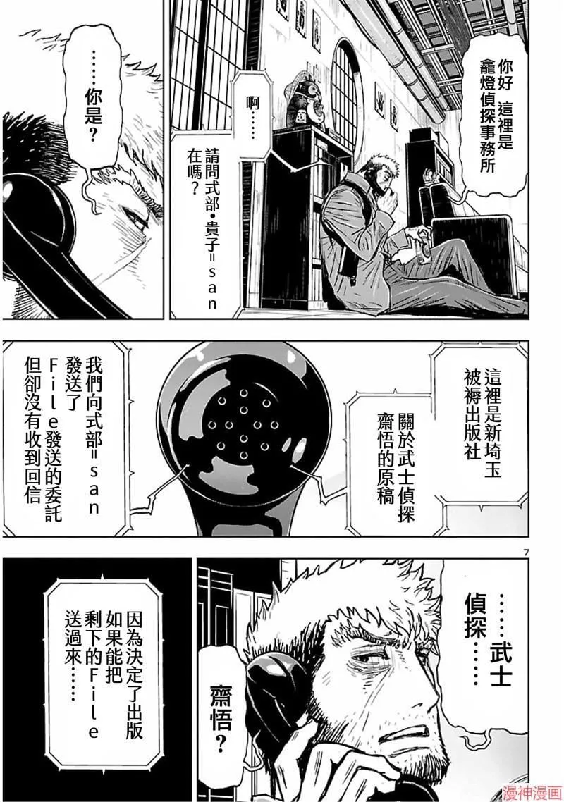 第02部第55话 第8页