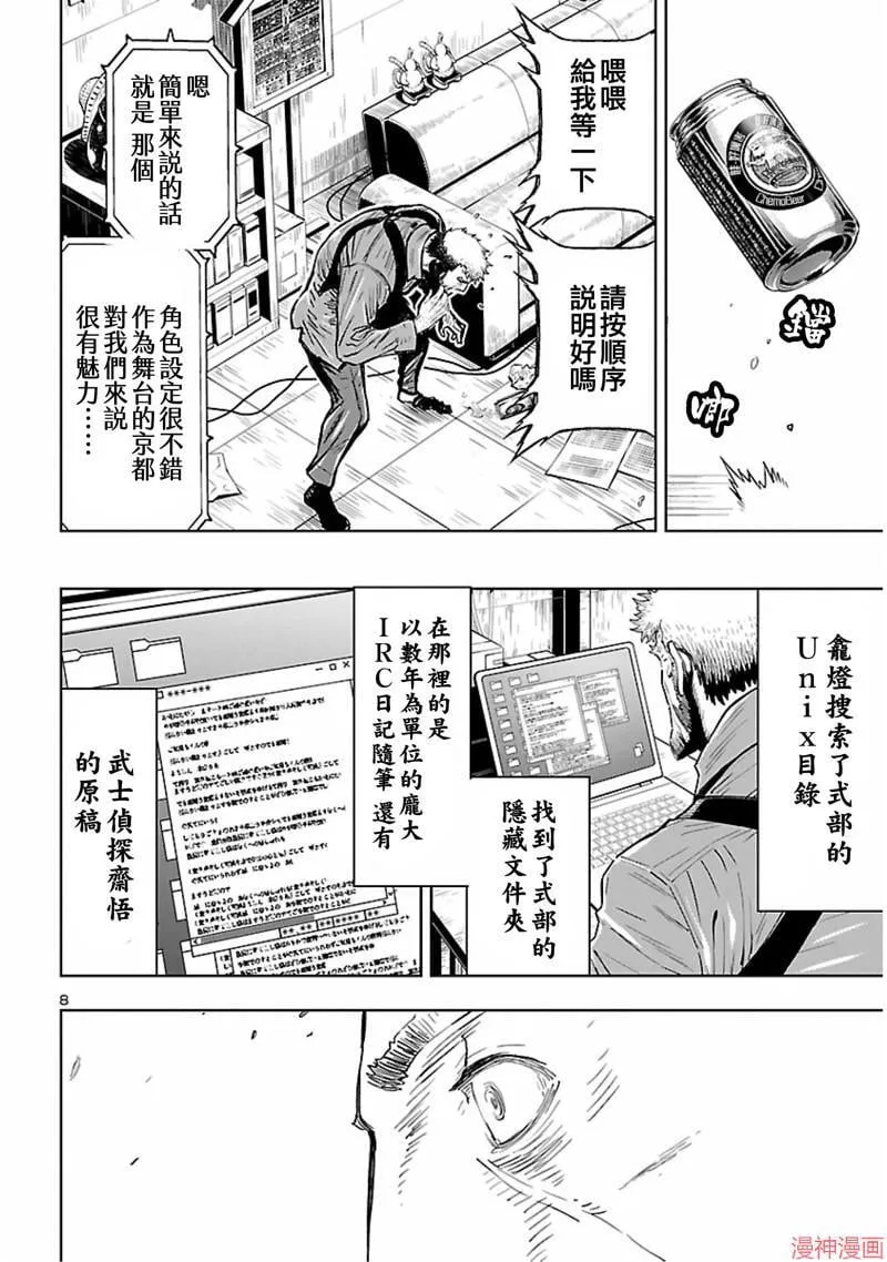 第02部第55话 第9页