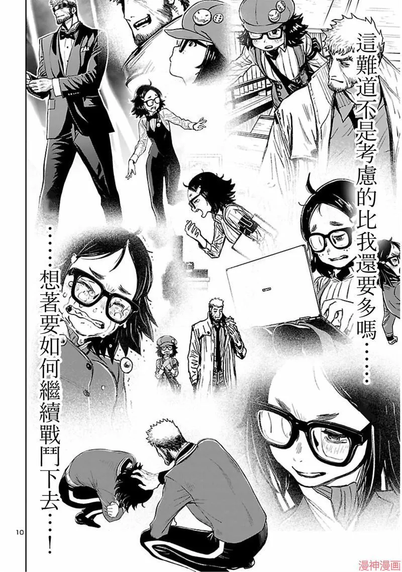 第02部第55话 第11页