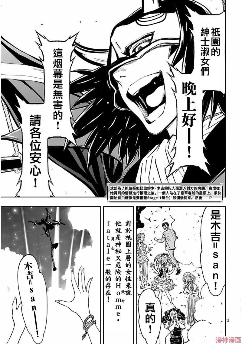 第02部第54话 第3页