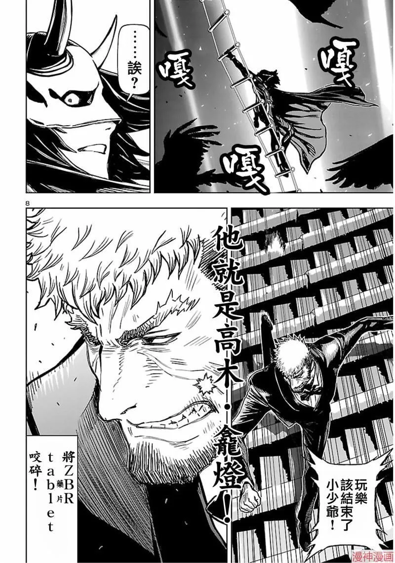 第02部第54话 第8页