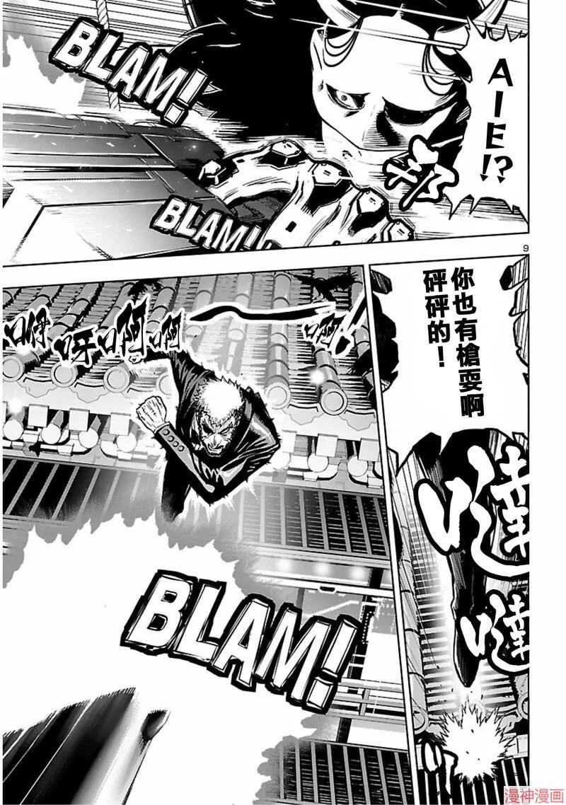 第02部第54话 第9页