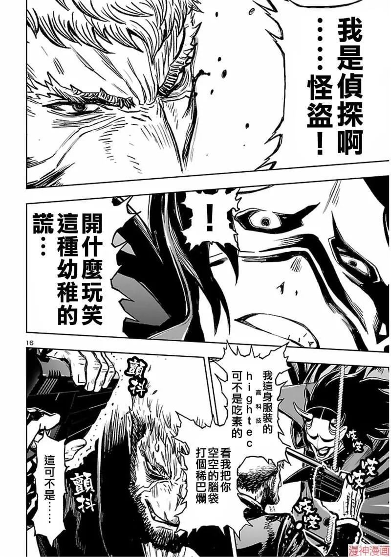 第02部第54话 第16页