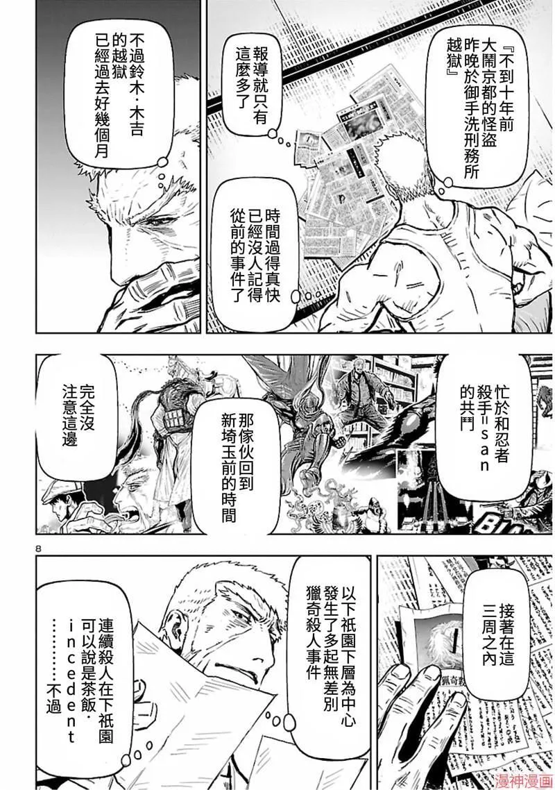 第02部第56话 第8页