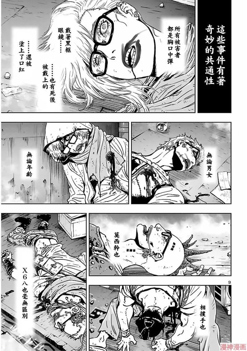 第02部第56话 第9页