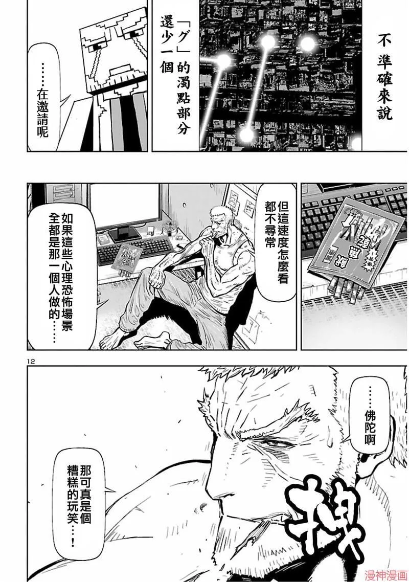 第02部第56话 第12页