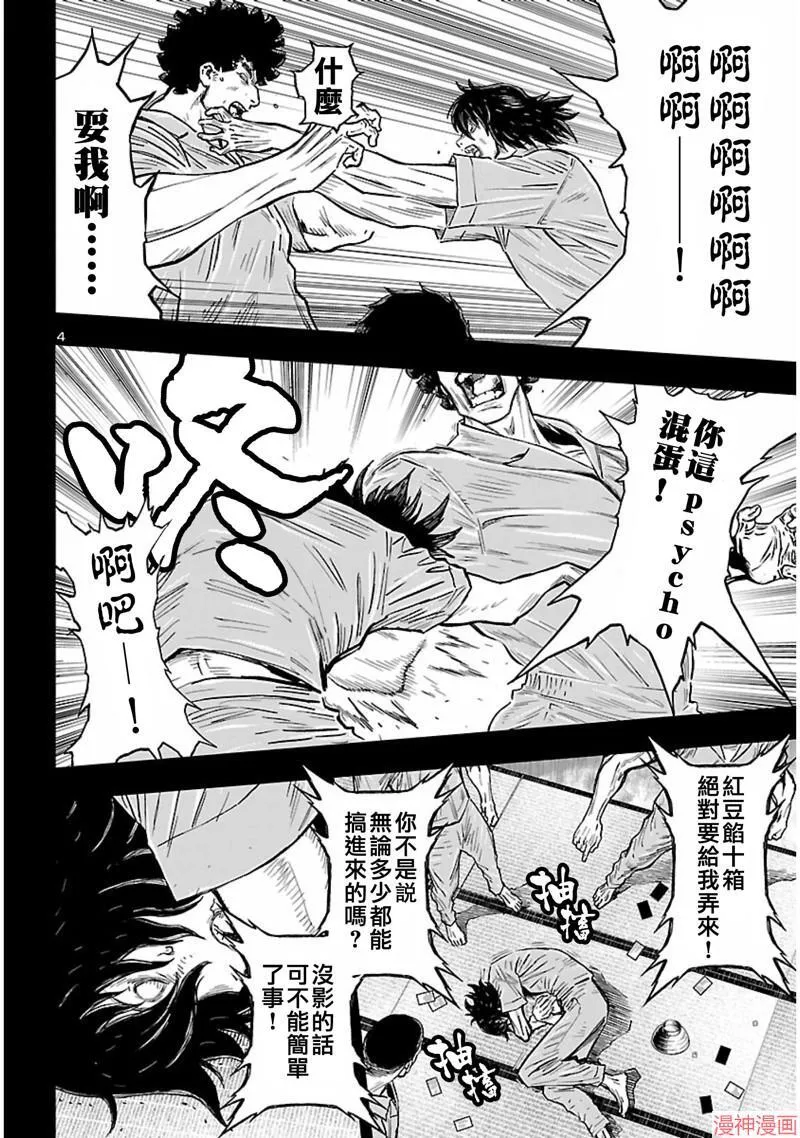 第02部第57话 第4页
