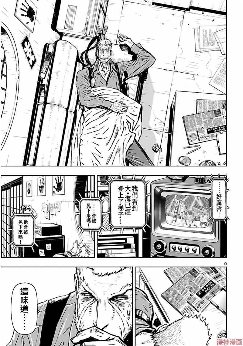 第02部第58话 第9页