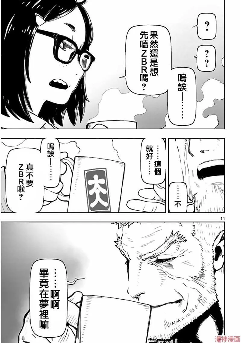 第02部第58话 第11页