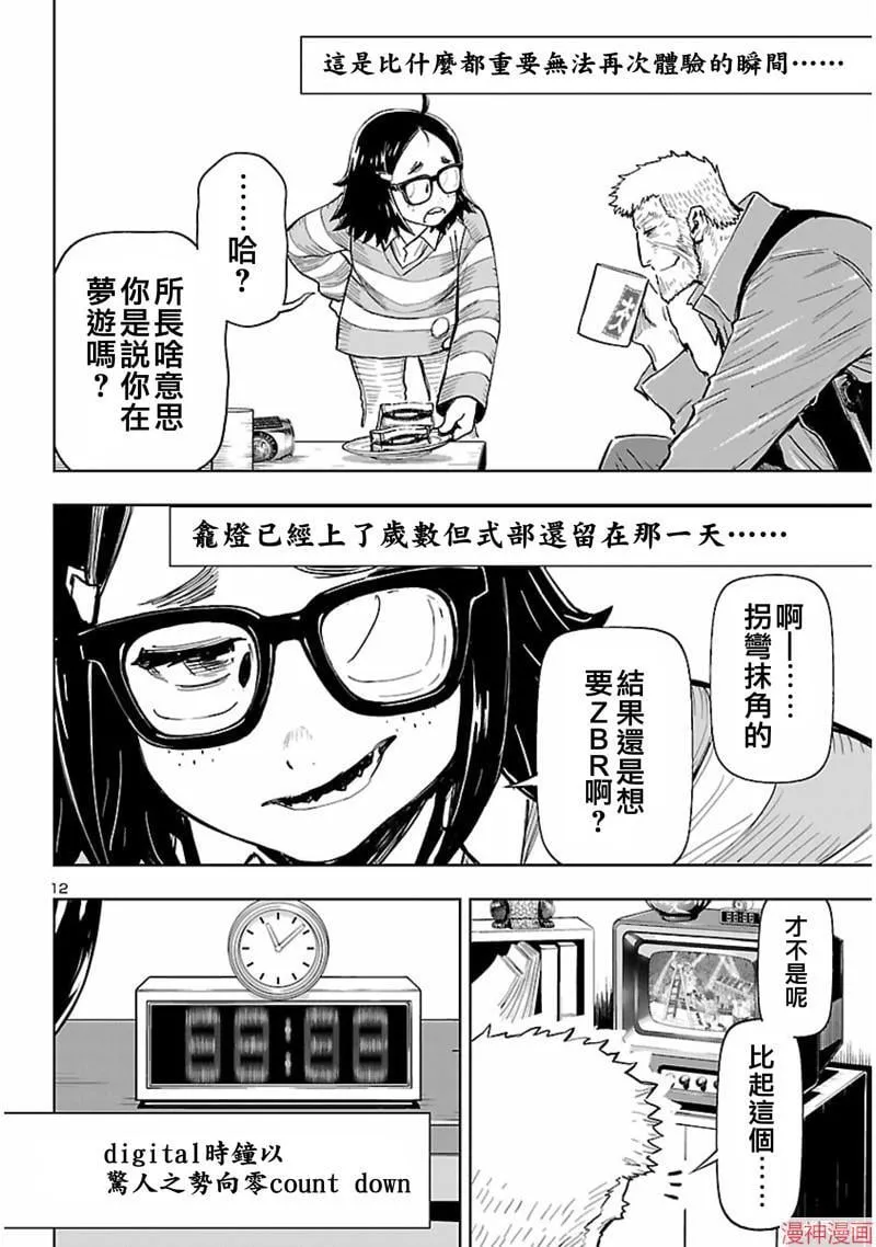 第02部第58话 第12页