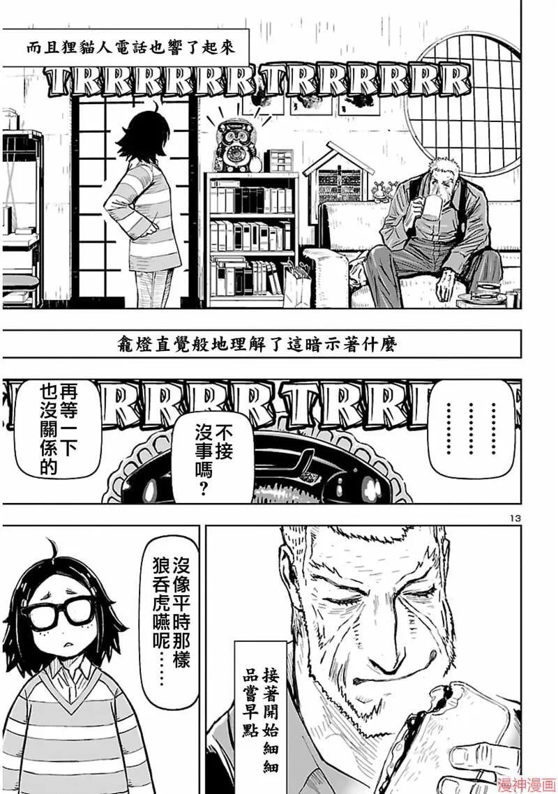 第02部第58话 第13页