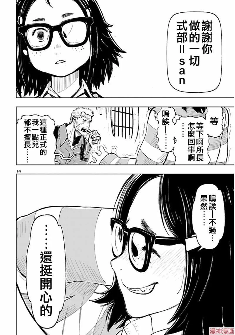 第02部第58话 第14页