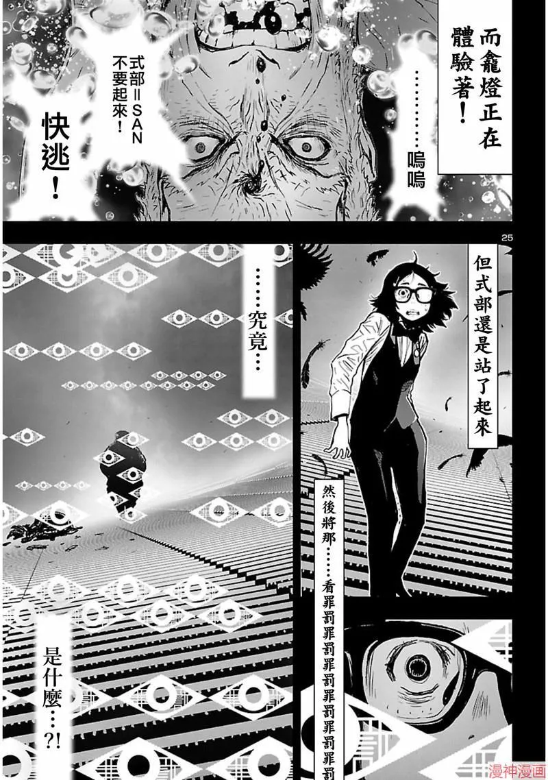 第02部第58话 第25页