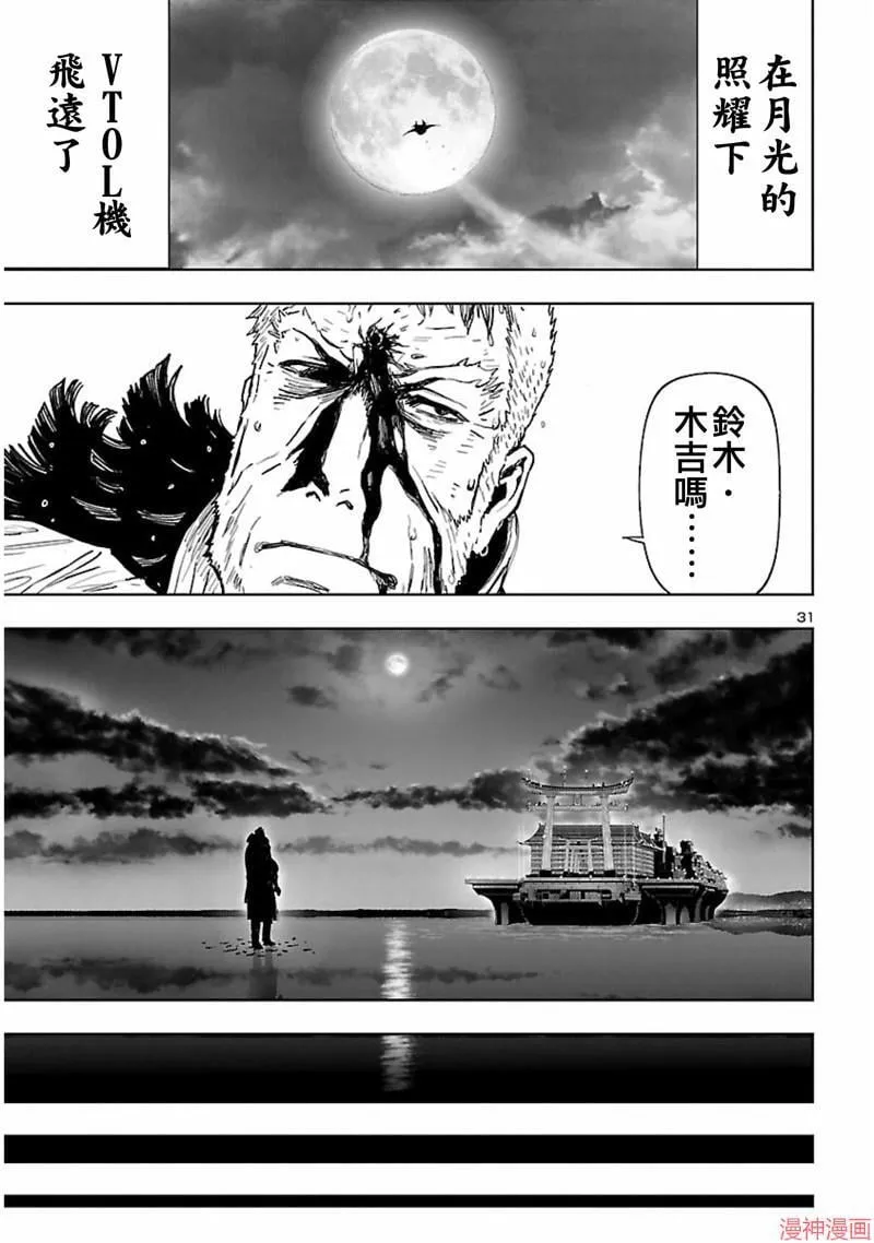 第02部第58话 第31页