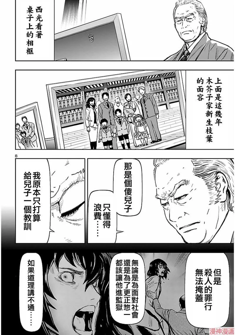 第02部第59话 第8页
