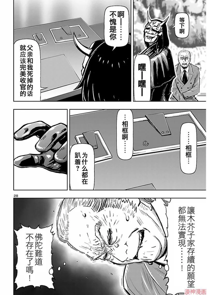 第02部第59话 第28页