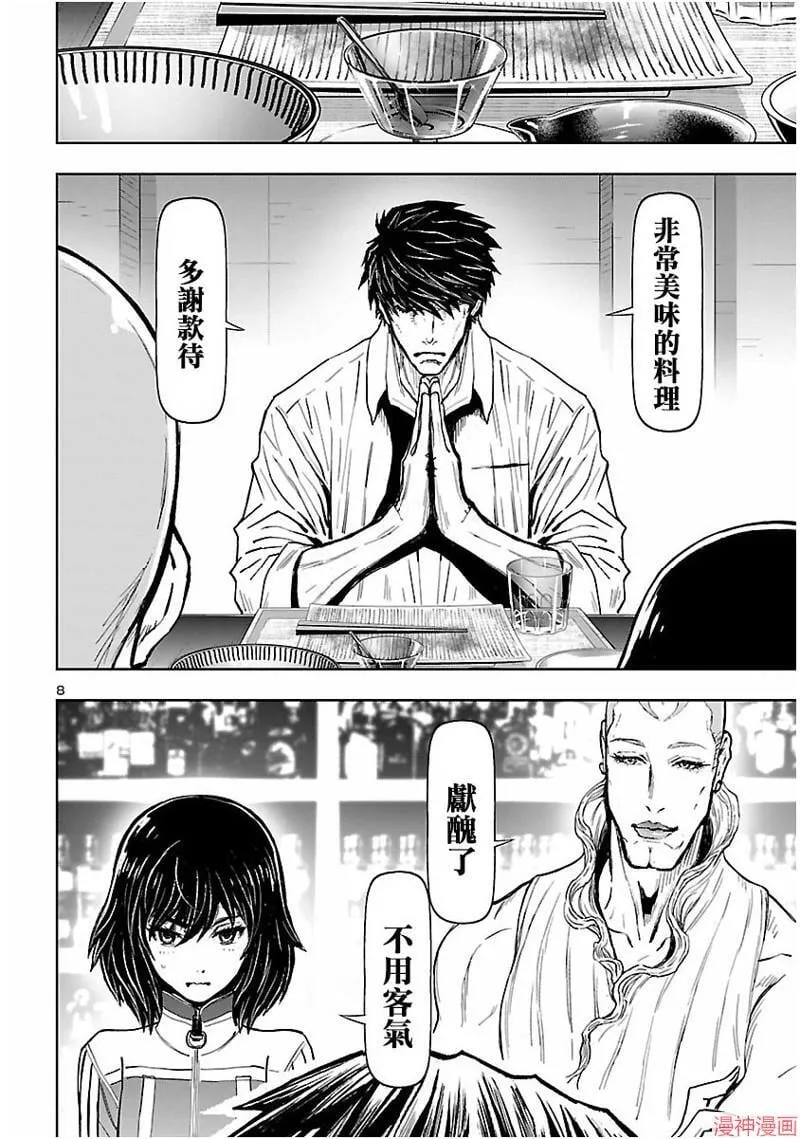 第02部第61话 第9页