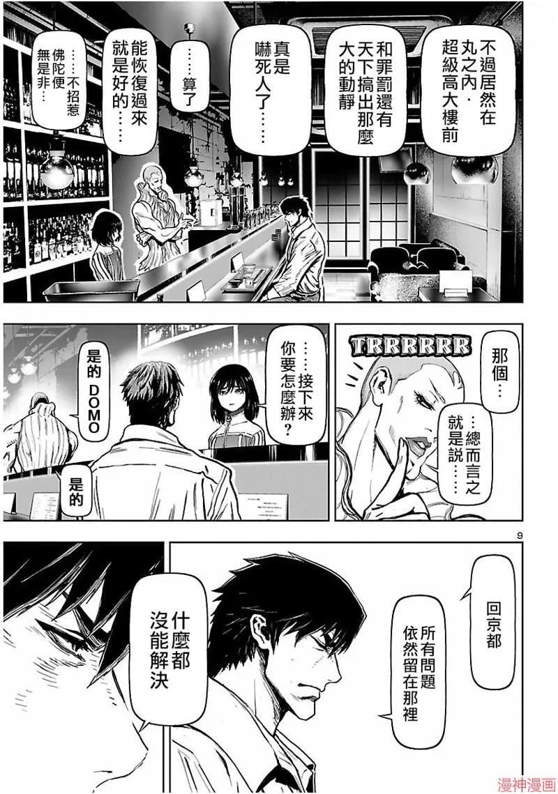 第02部第61话 第10页
