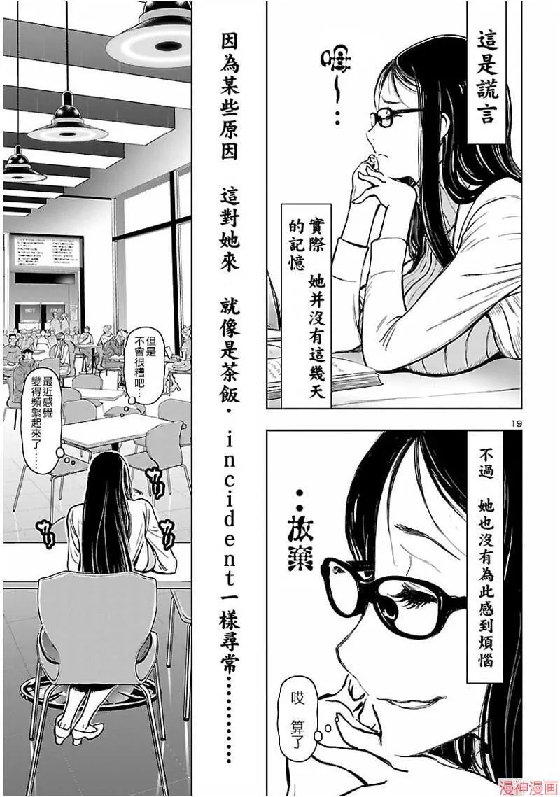 第02部第61话 第20页