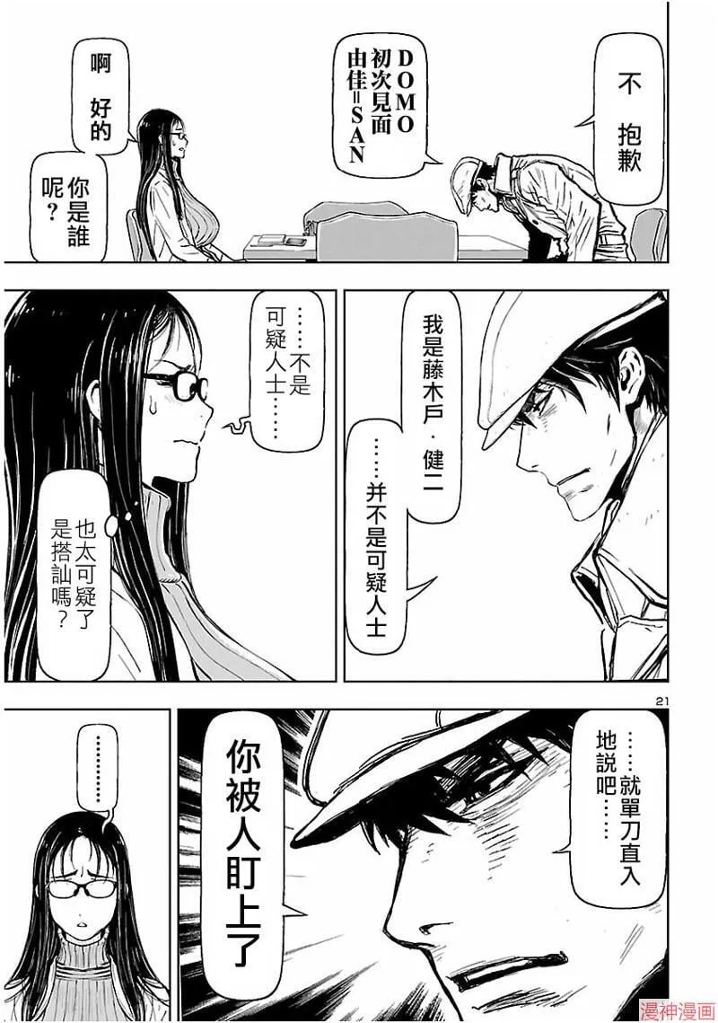 第02部第61话 第22页