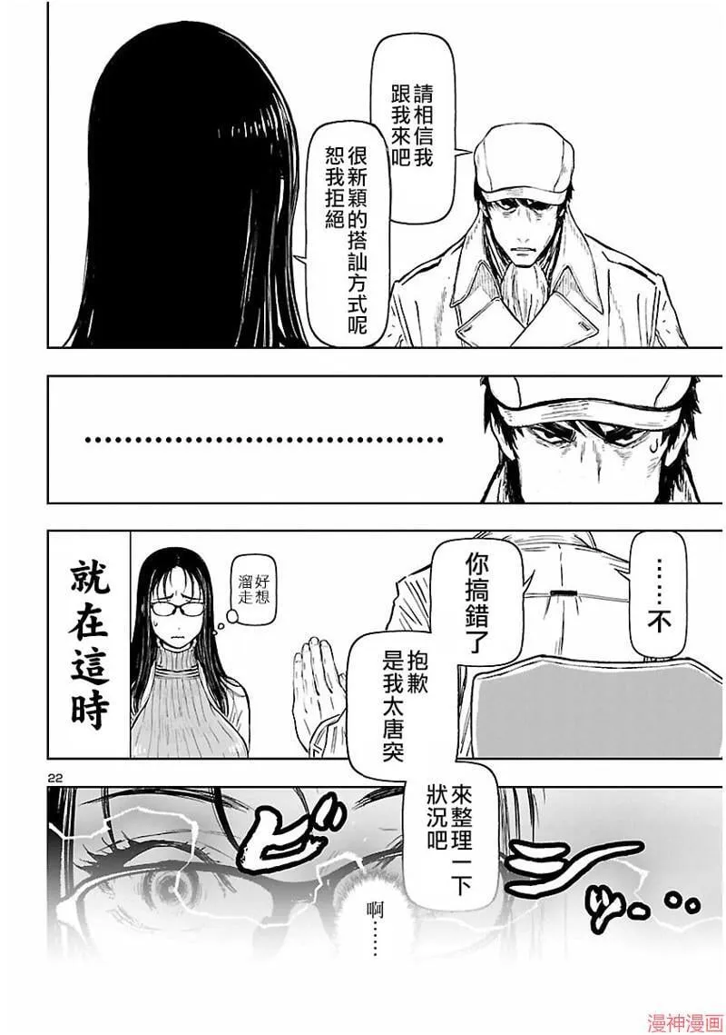 第02部第61话 第23页