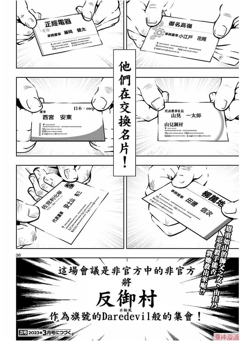 第02部第61话 第37页
