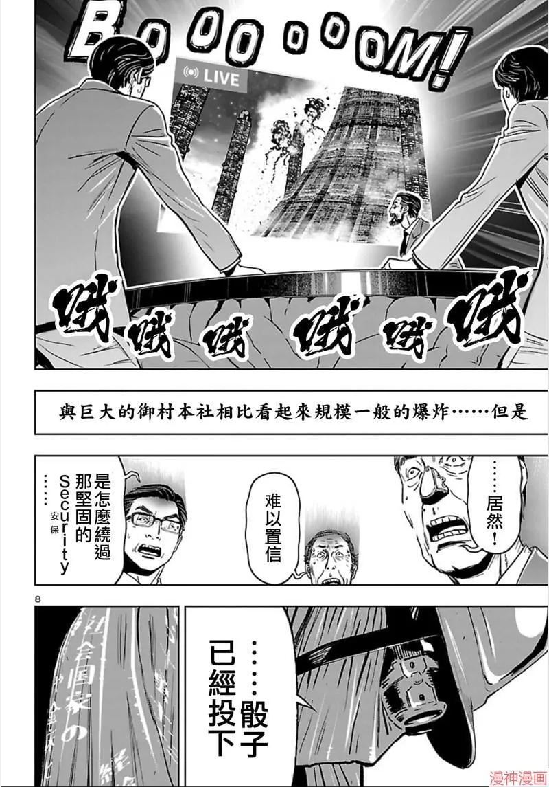 第02部第62话 第8页