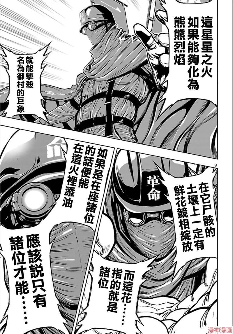第02部第62话 第9页