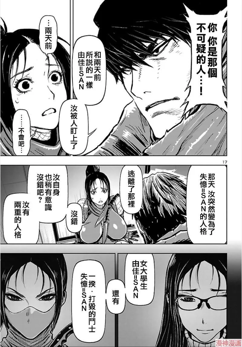 第02部第63话 第17页